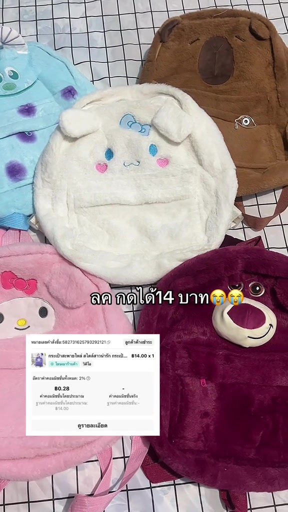 กระเป๋าขนนุ่มหลายสีวางรวมกันบนพื้นตาราง มีใบสีขาวอยู่ตรงกลาง
