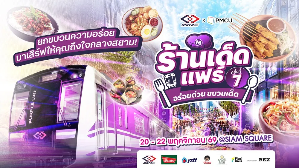 ร้านเด็ดแฟร์ ครั้งที่ 7 ชวนชิมของอร่อยจากแนวรถไฟฟ้าสายสีม่วง