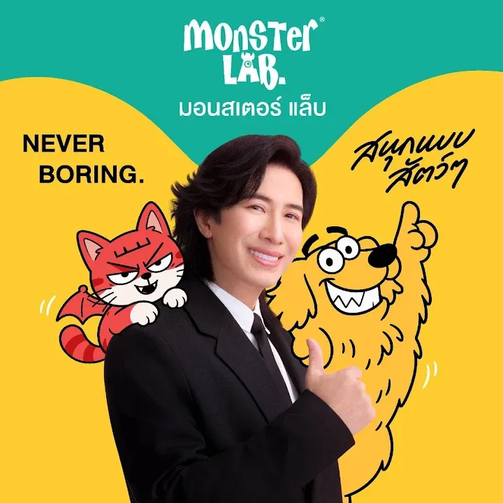 หนุ่ม กรรชัย เปิดตัว MONSTER LAB ชูอาหารสัตว์กินง่ายและดูแลครบ