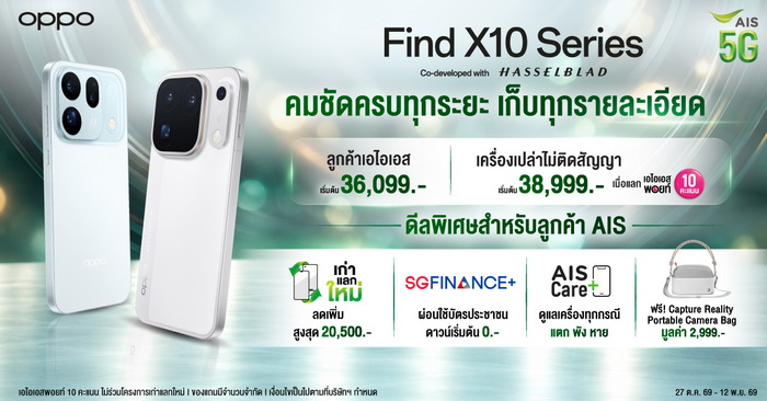 เทียบโปร OPPO Find X10 Series จาก AIS, True และ dtac
