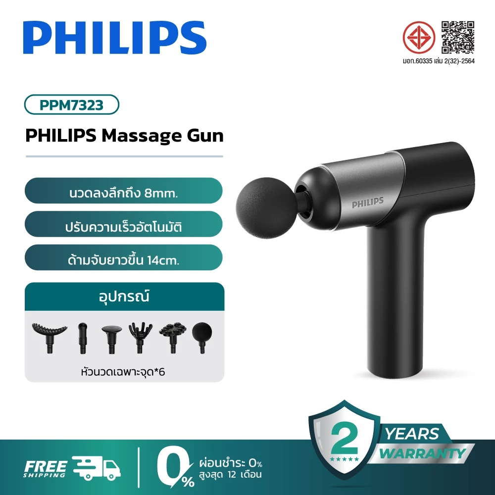 Philips เครื่องนวดมือถือ Fascia Gun Massage Gun ปืนนวดไฟฟ้า นวดกล้ามเนื้อที่นวดไฟฟ้า ปืนนวด ของขวัญ PPM7323 PPM7325