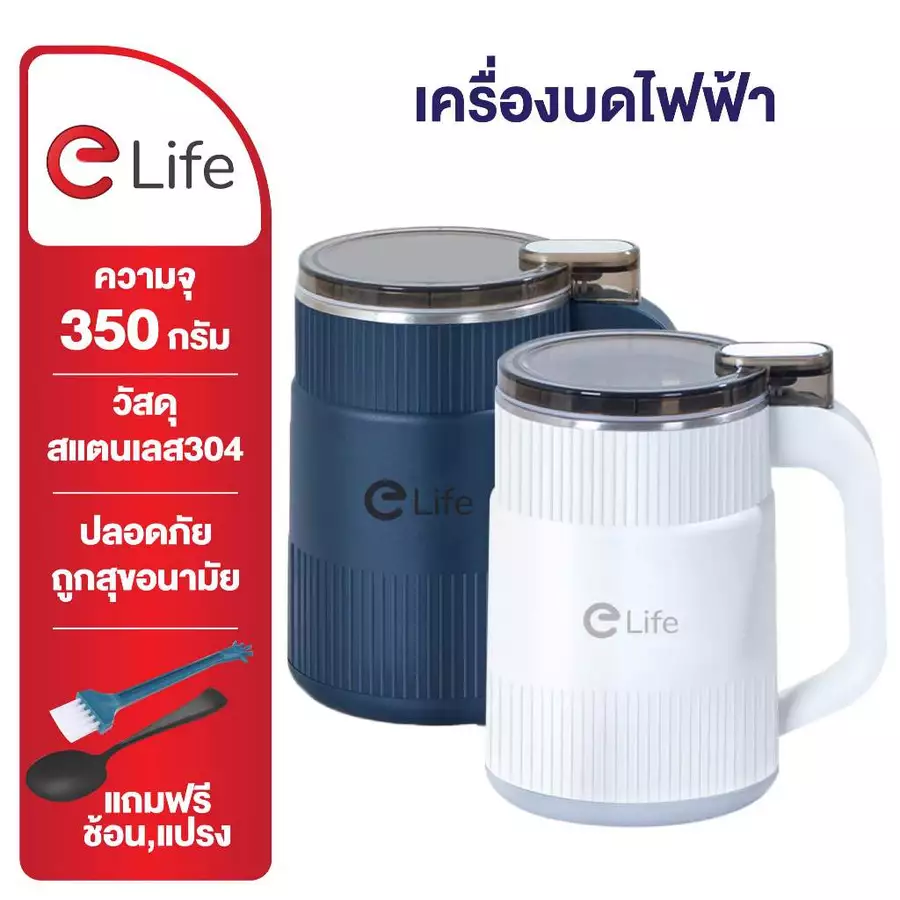 Elife เครื่องบดไฟฟ้า  Image1