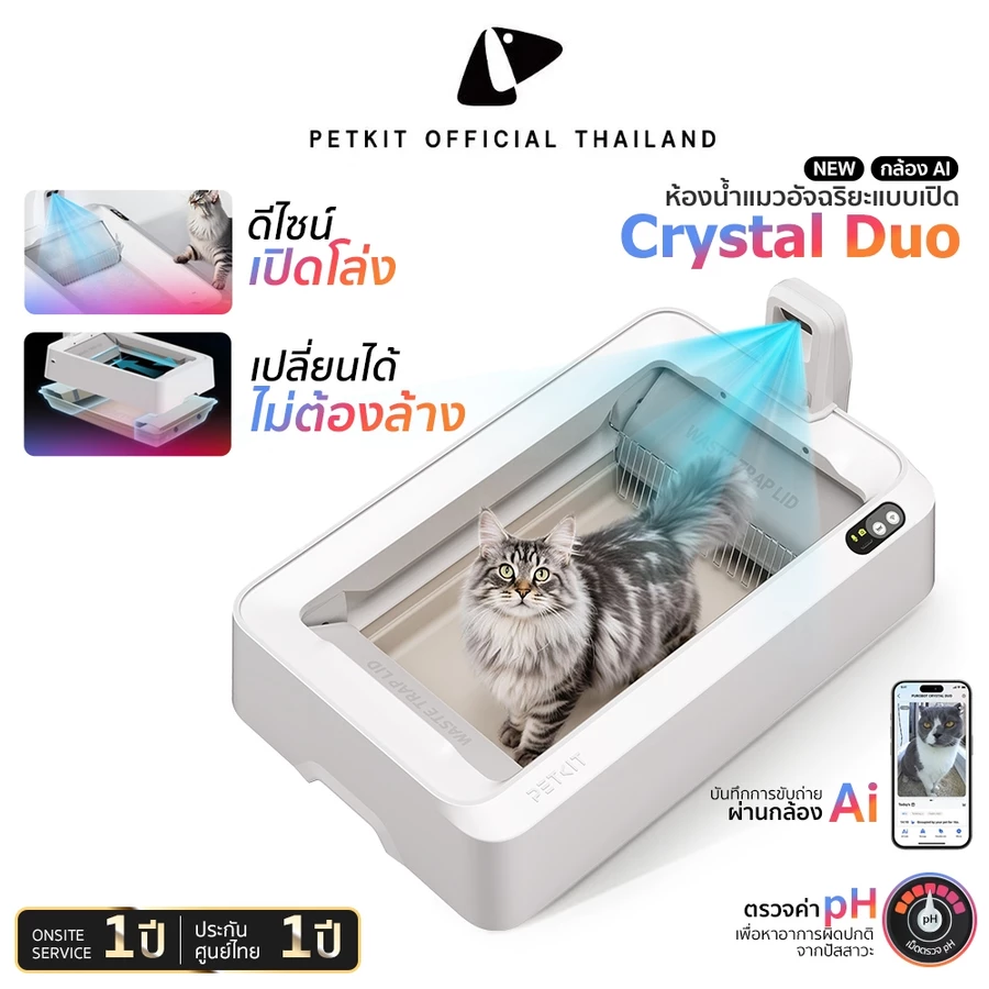 PETKIT PUROBOT CRYSTAL DUO WITH CAMERA กระบะทรายแมวอัตโนมัติ มีระบบกล้อง AI สำหรับทรายคริสตัล ประกัน 1ปี
