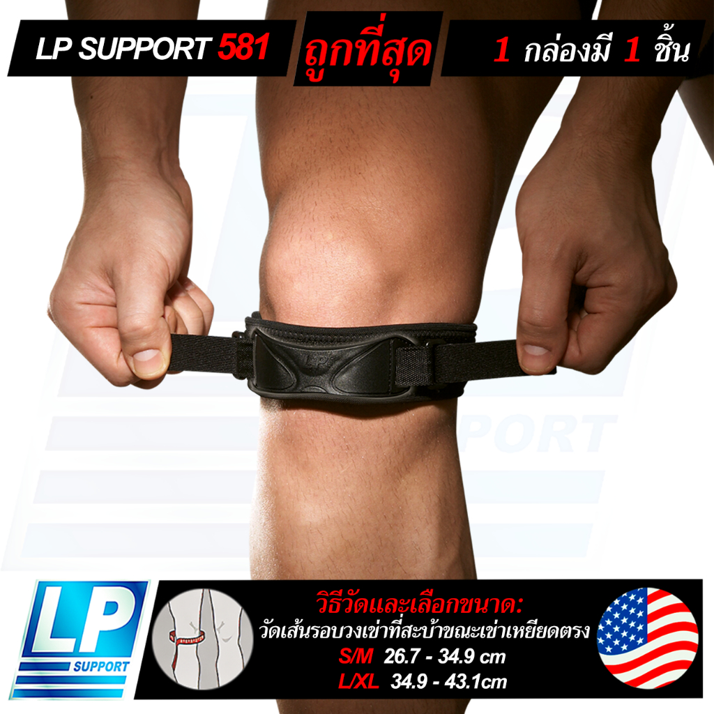 ราคาลดลงใหม่: LP SUPPORT 581 DUAL