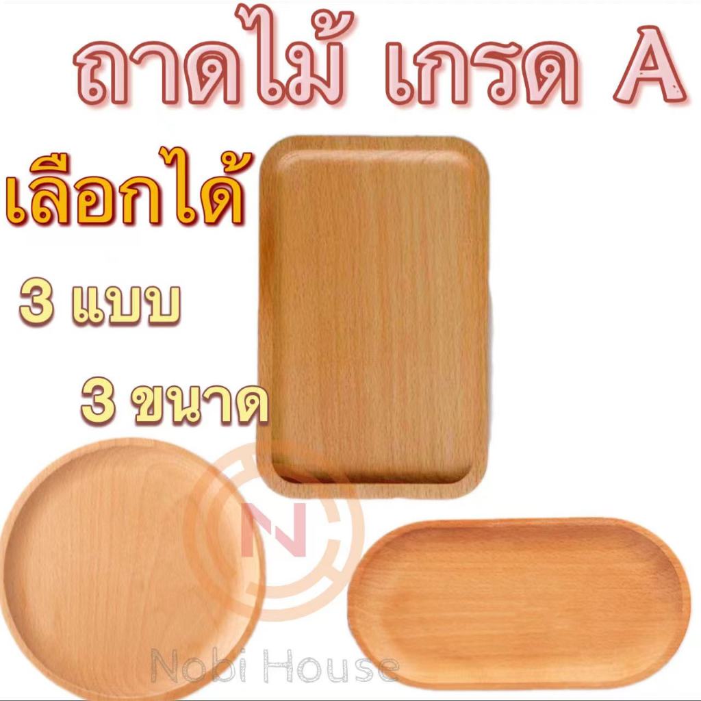 ราคาลดลงใหม่: ถาดไม้วางขนม cookingrun