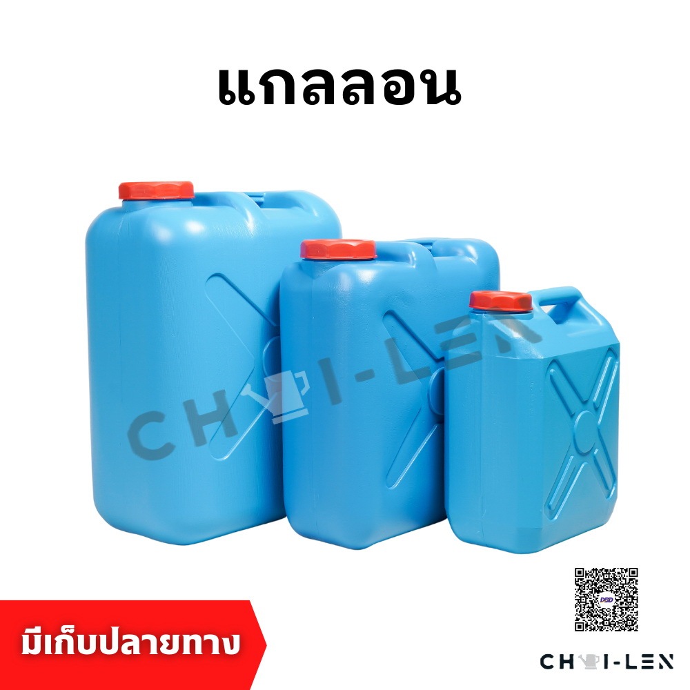 ราคาลดลงใหม่: ถังแกลลอนพลาสติก