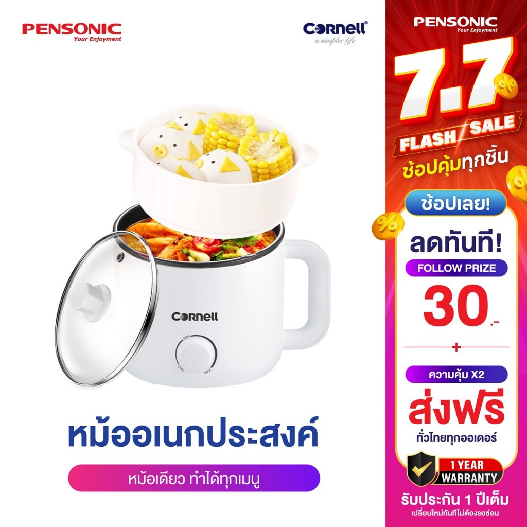 ราคาลดลงใหม่: Cornell หม้อไฟฟ้า