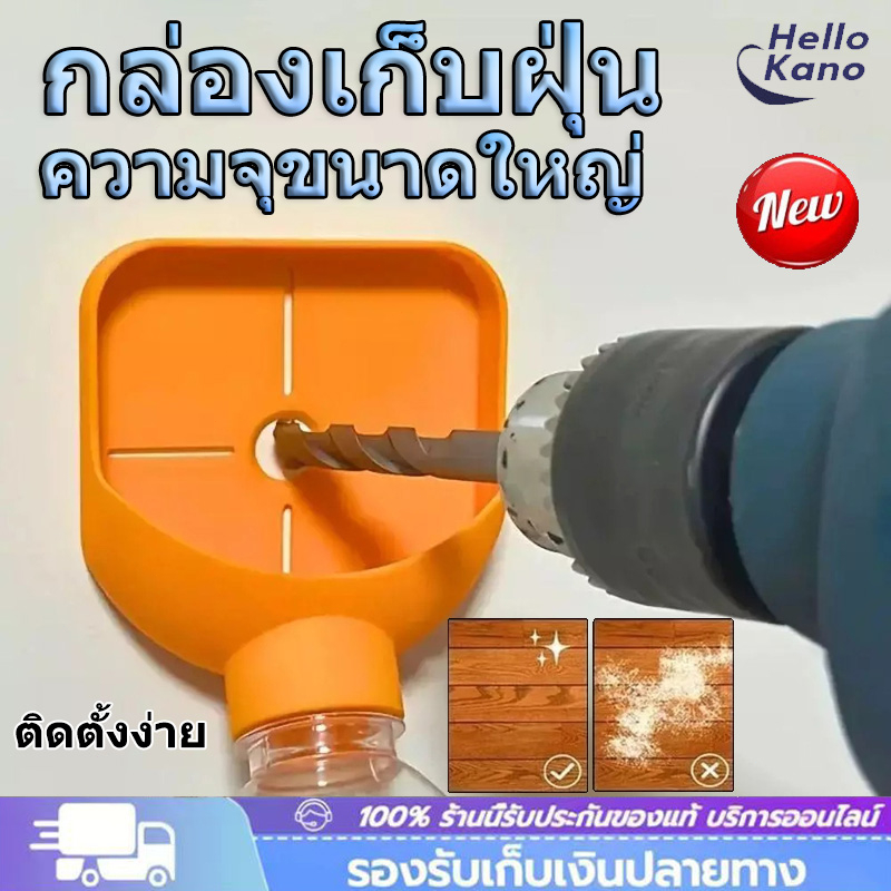 ราคาลดลงใหม่: กล่องเก็บฝุ่นเจาะผนัง