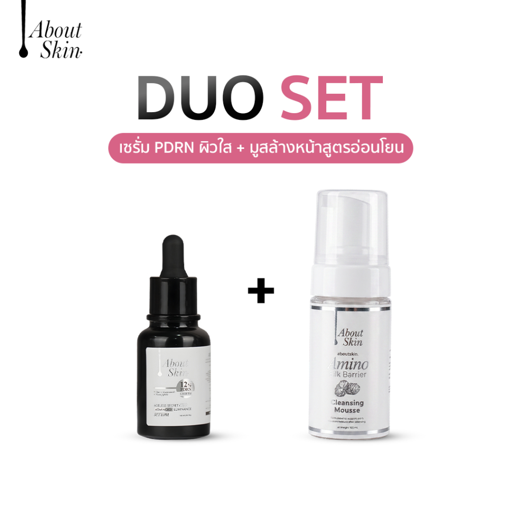 ลด 22%: aboutskin official เซ็ตคู่หูดูโอ้ หน้าใส-สะอาดล้ําลึก PDRN (รวม 2 ชิ้น /