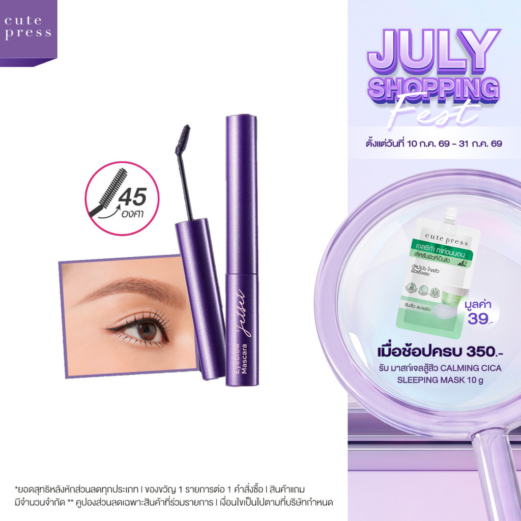 ลด 20%: CUTE PRESS JET SET EYEBROW