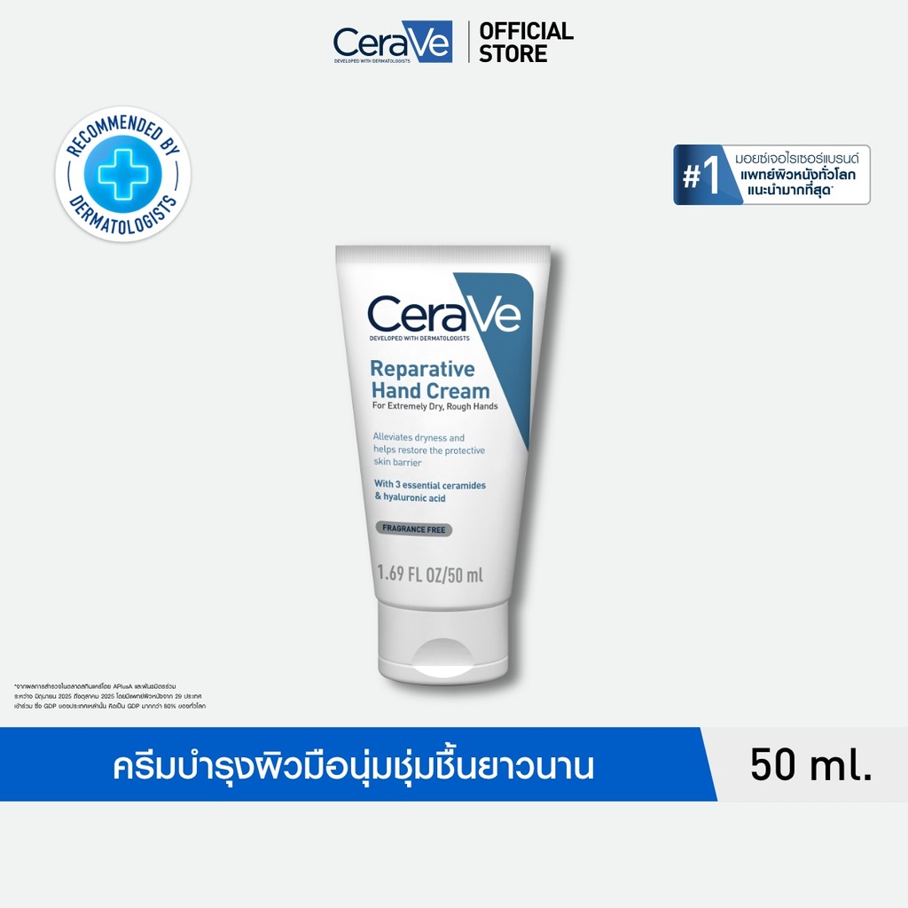 ราคาลดลงใหม่: เซราวี CERAVE REPARATIVE