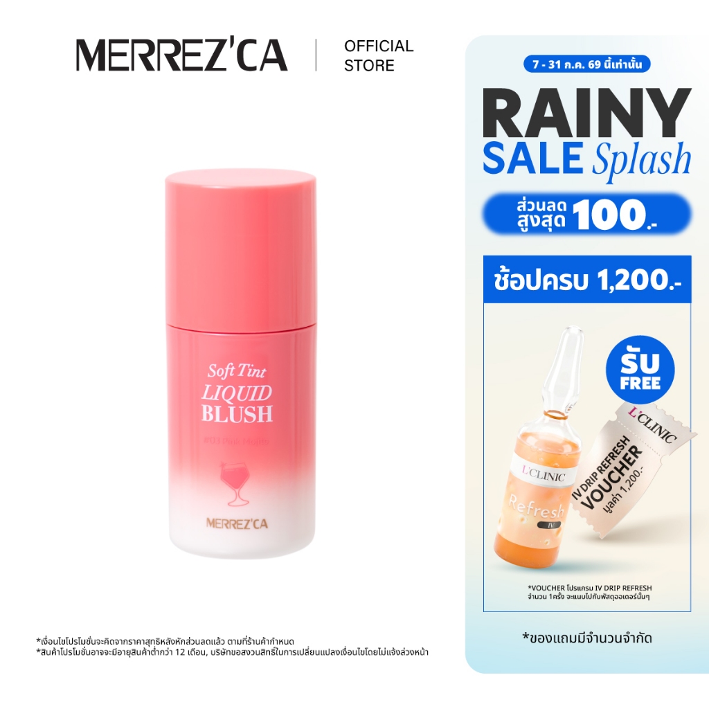 ลด 34%: Merrezca soft tint liquid blush