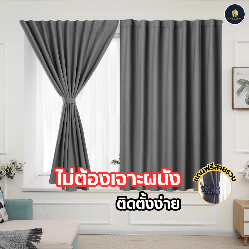 ราคาลดลงใหม่: ผ้าม่านตีนตุ๊กแก