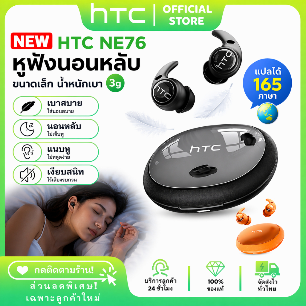 ราคาลดลงใหม่: HTC NE76 หูฟังนอนหลับ