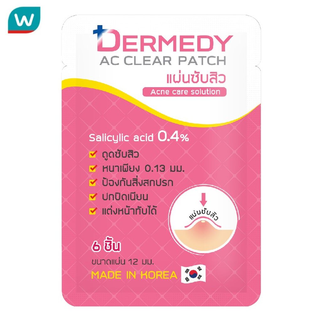 ลด 51%: Dermedy เดอร์มีดี เอซี เคลียร์