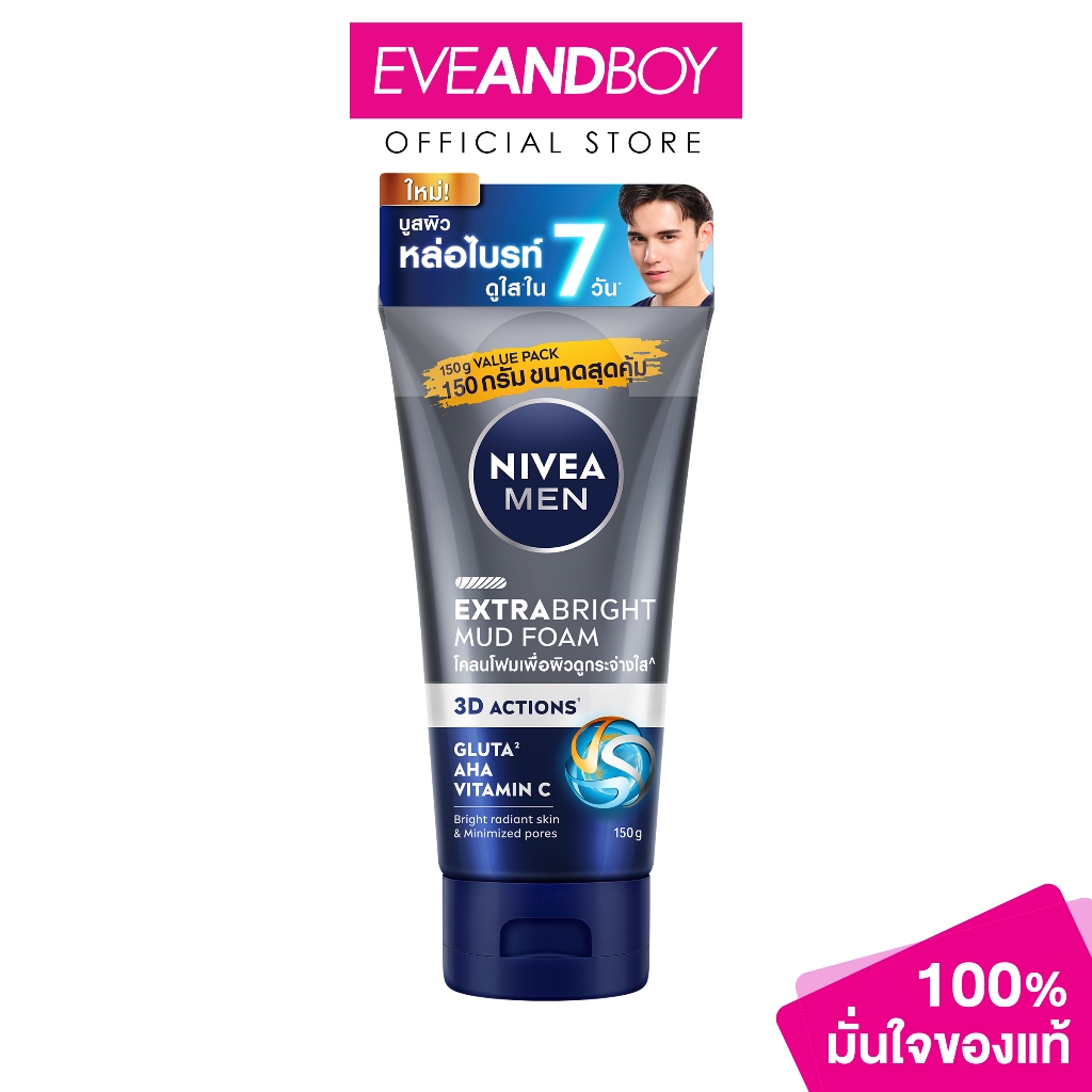ราคาลดลงใหม่: NIVEA - Men Extra White