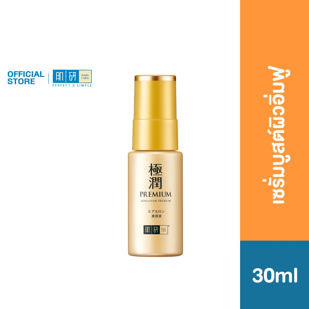 ราคาลดลงใหม่: Hada Labo Gokujyun Premium