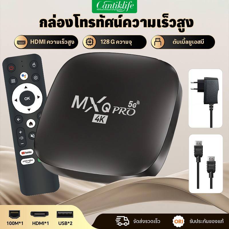ราคาลดลงใหม่: Set-top Box 8K HD