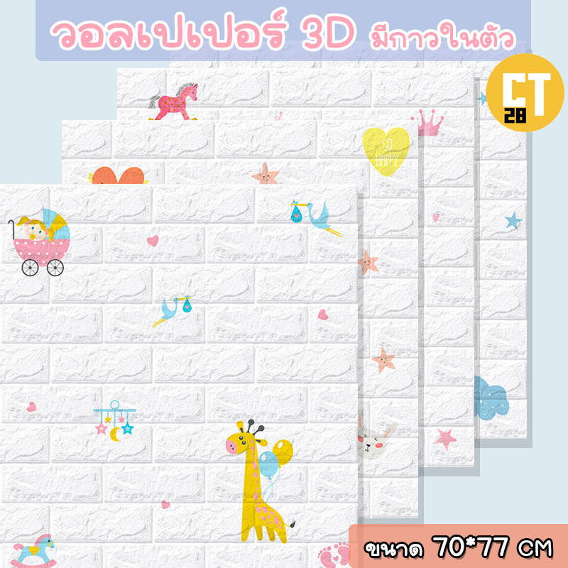 ราคาลดลงใหม่: วอลเปเปอร์ผนัง3d