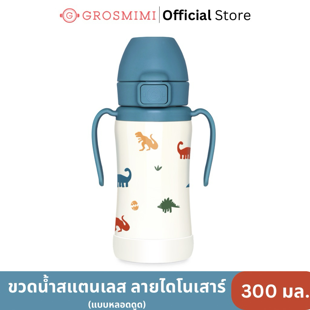 ราคาลดลงใหม่: ขวดน้ำสแตนเลส ลายไดโนเสาร์