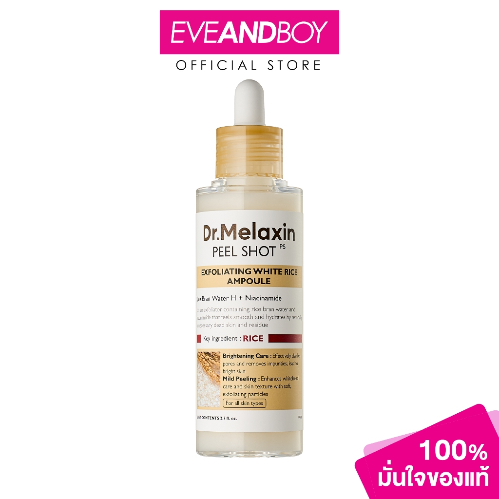 ลด 25%: Dr.Melaxin - Peel Shot