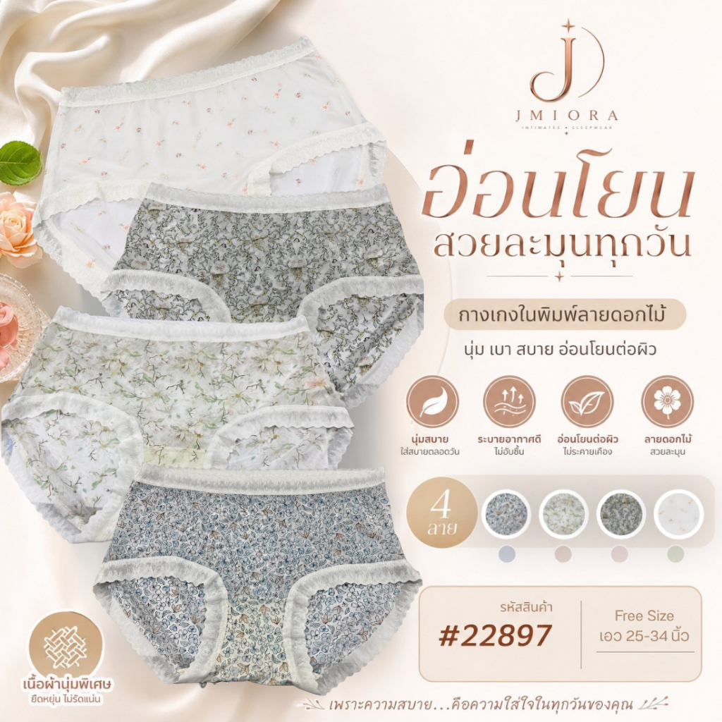 ลดราคา 25.3% กางเกงในลายดอกไม้