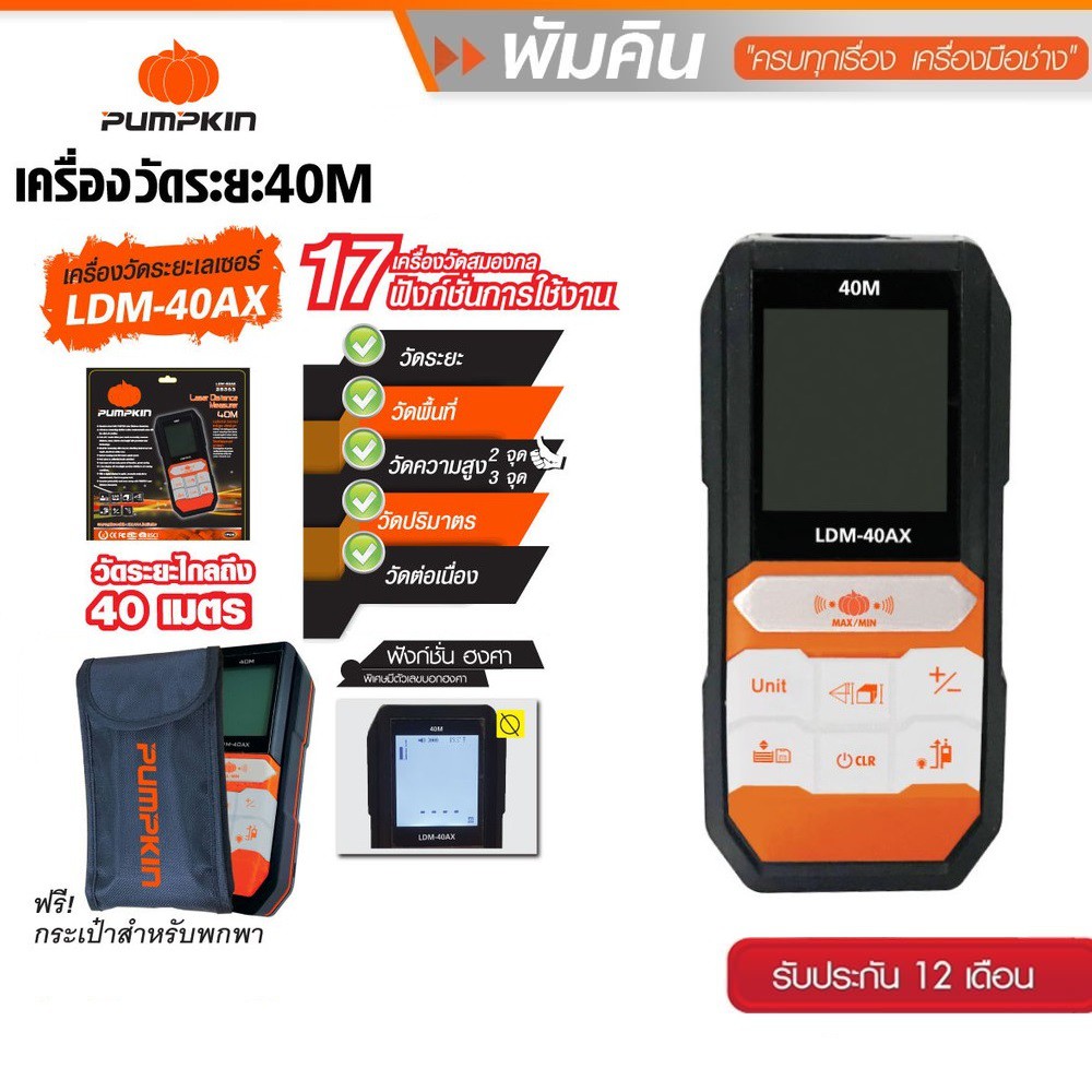 ลด 25%: PUMPKIN