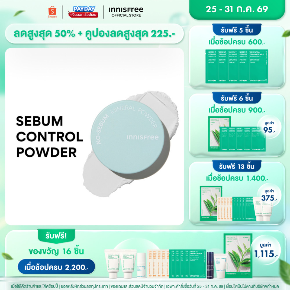 ลด 44%: Innisfree No sebum mineral