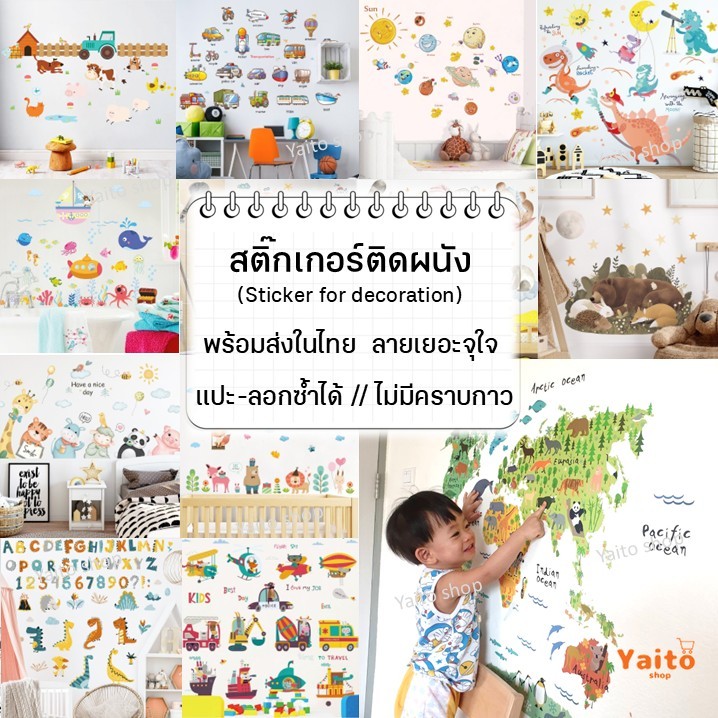 ลด 25%: สติกเกอร์แต่งห้อง ลายการ์ตูน ABC