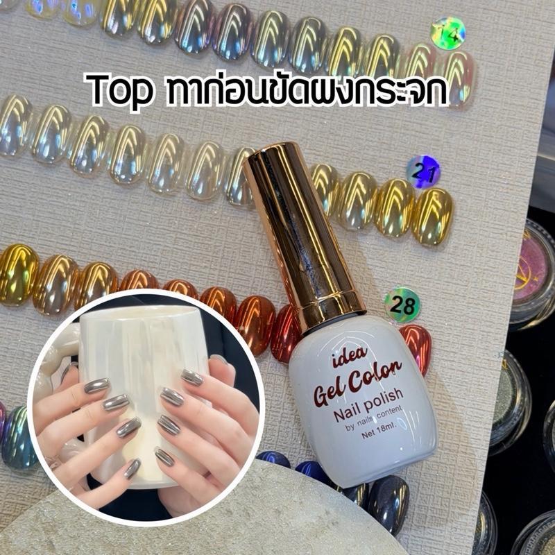 ลด 25%: ท๊อปขัดผงกระจก magic mirror top