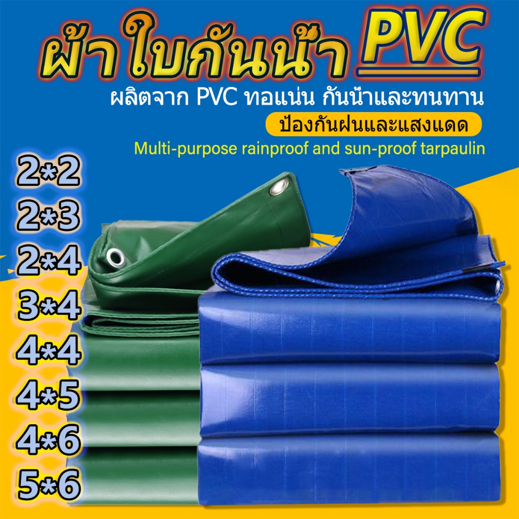 ลด 21%: ผ้ายางกันแดดฝน PVC เชือกฟรี