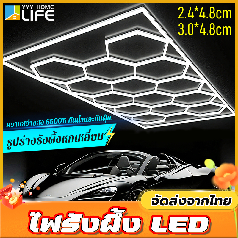 ลด 21%: YYY Home life ไฟรังผึ้ง LED