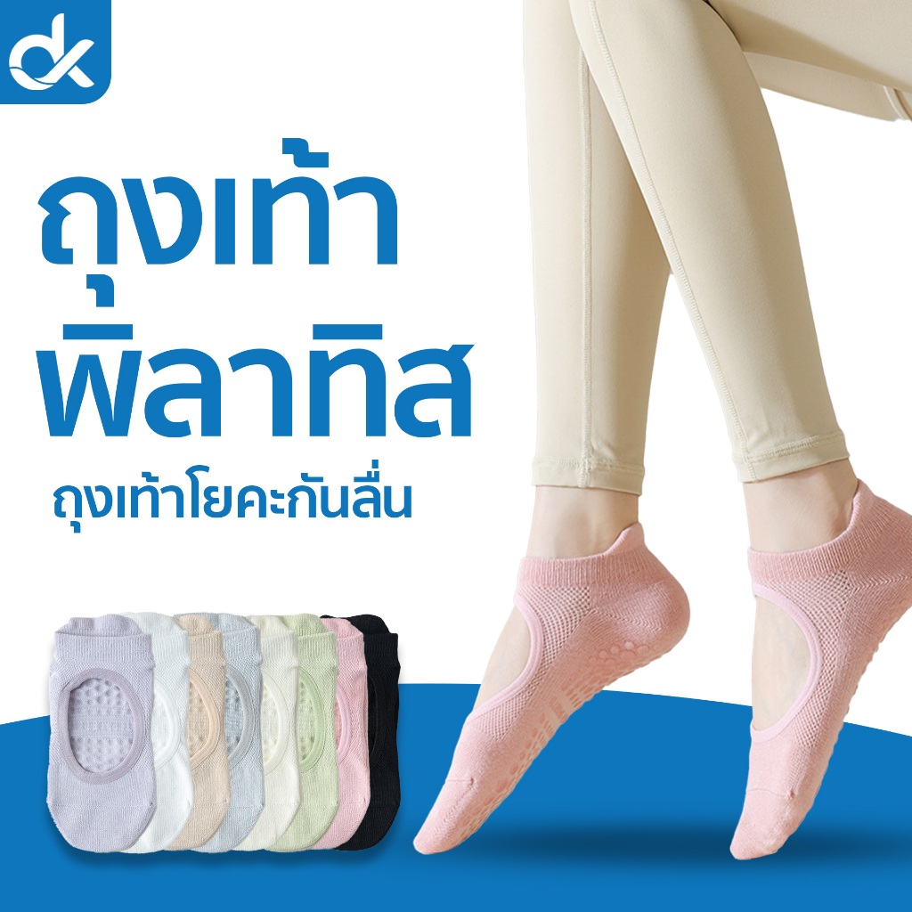 ลด 20%: DK ถุงเท้าโยคะ พิลาทิส กันลื่น