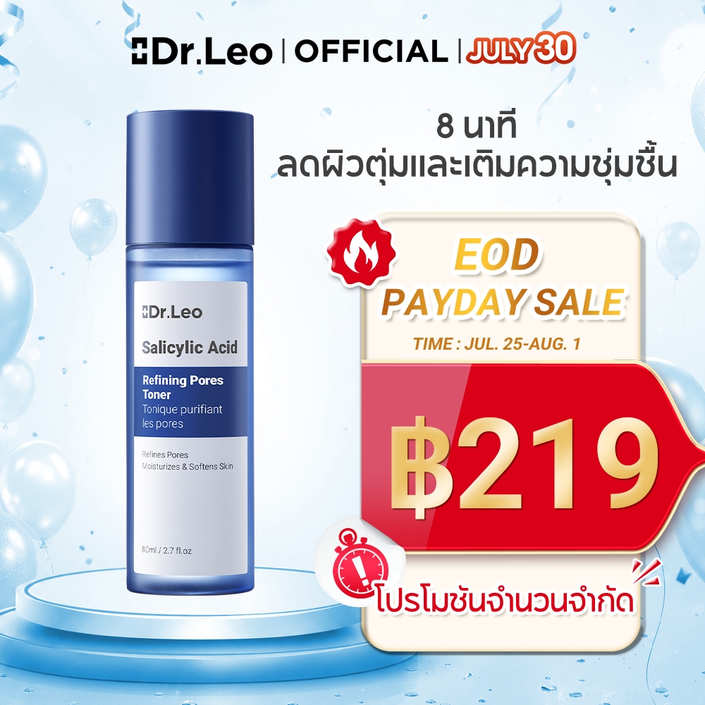 ราคาลดลงใหม่: Dr.Leo Salicylic Acid