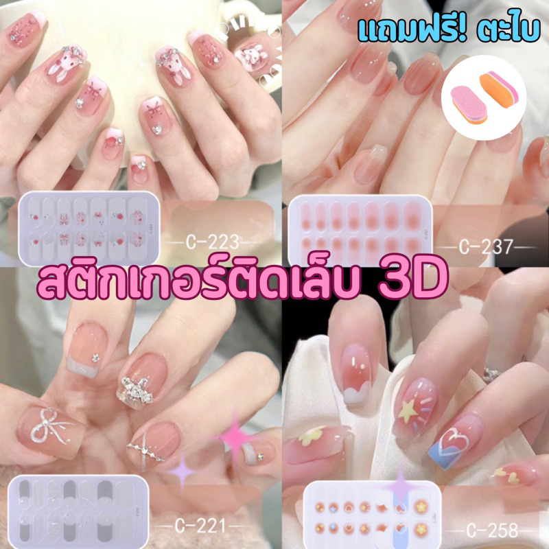 ลด 23.1% สติกเกอร์ติดเล็บพร้อมส่ง
