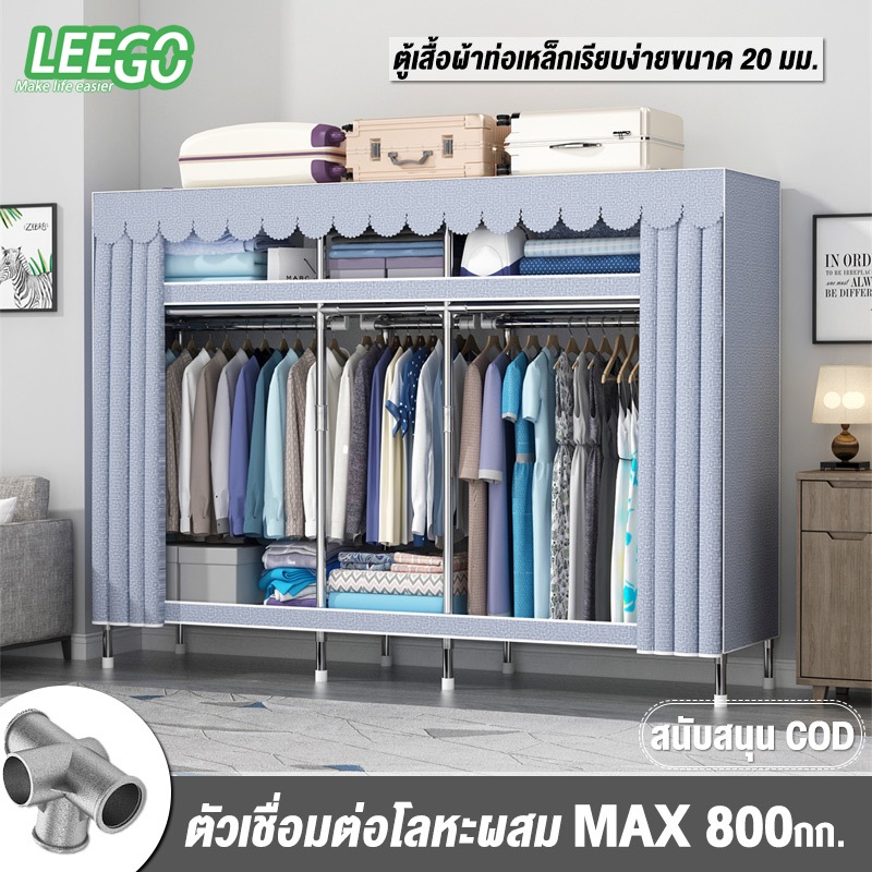 ลด 23%: Leego ตู้เสื้อผ้า ตู้ผ้า