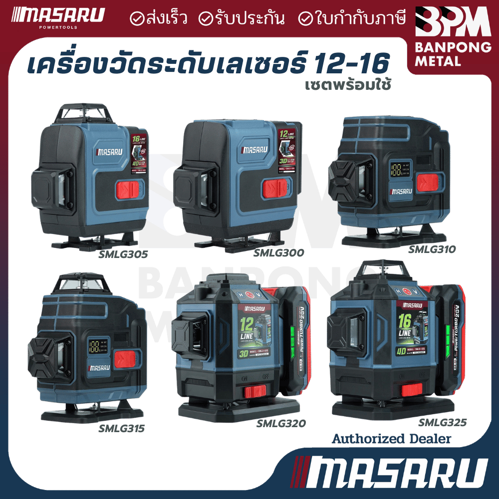 ลด 23%: MASARU เครื่องวัดระดับเลเซอร์