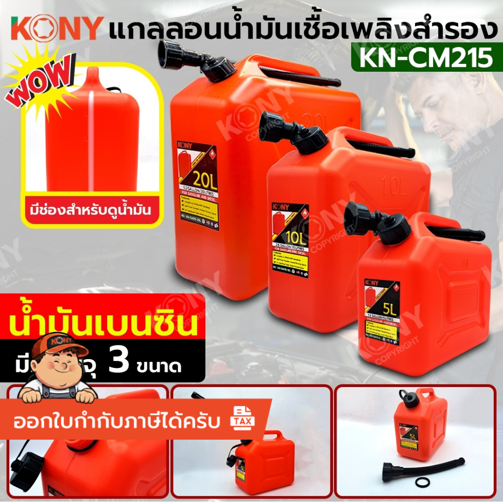 ลด 41%: *ออกใบกกํากับภาษีได้* KONY
