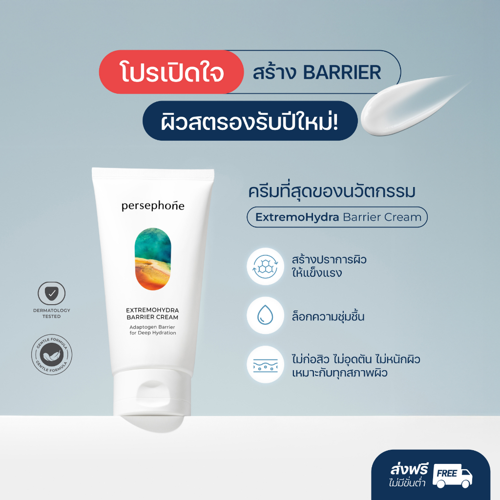ลด 56%: Persephone ExtremoHydra Barrier