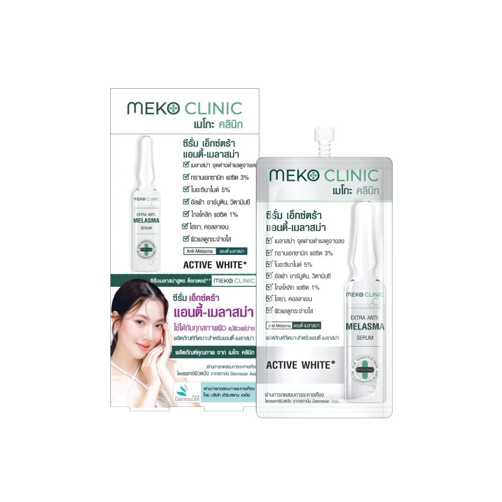 ลด 41%: Meko Clinic Extra Anti-Melasma