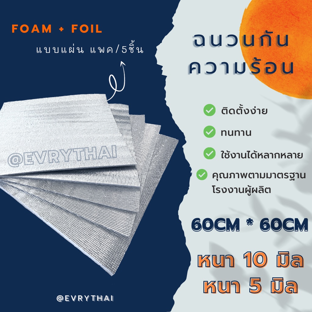 ลด 41%: ฉนวนกันความร้อน PE แผ่น 60 x