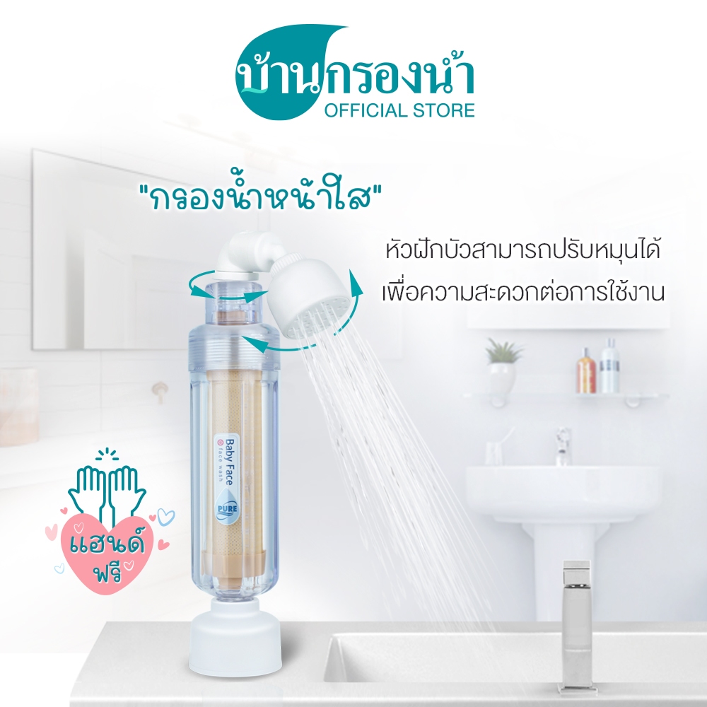 ลด 41%: เครื่องกรองน้ําล้างหน้า PURE Baby