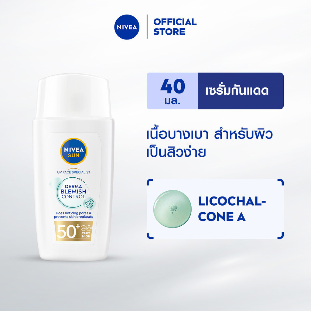 ราคาลดลงใหม่: นีเวีย ซัน เดอร์มา เบลมิช