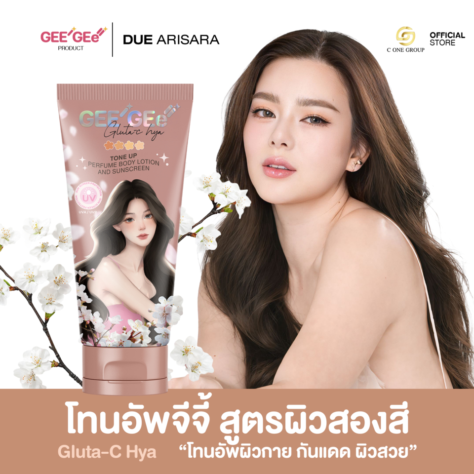 ลด 41%: GEE GEe'จีจี้ กลูต้าไฮยา