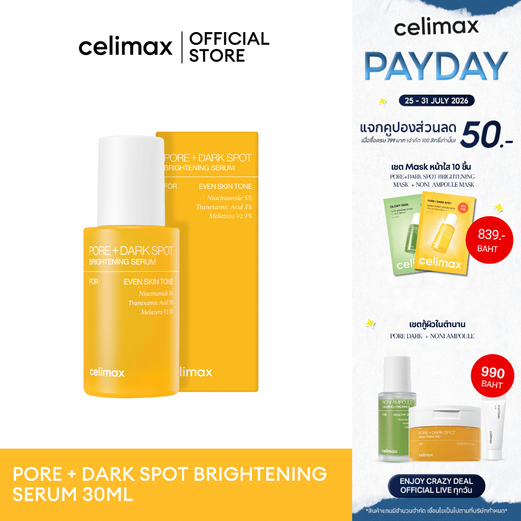 ลด 40%: Celimax Pore+Dark Spot