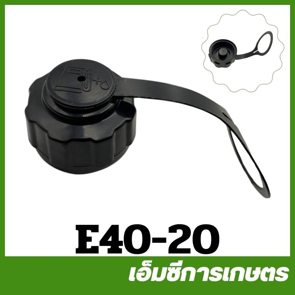 ลด 36%: E40-20 / MRT-185 / MRT-211