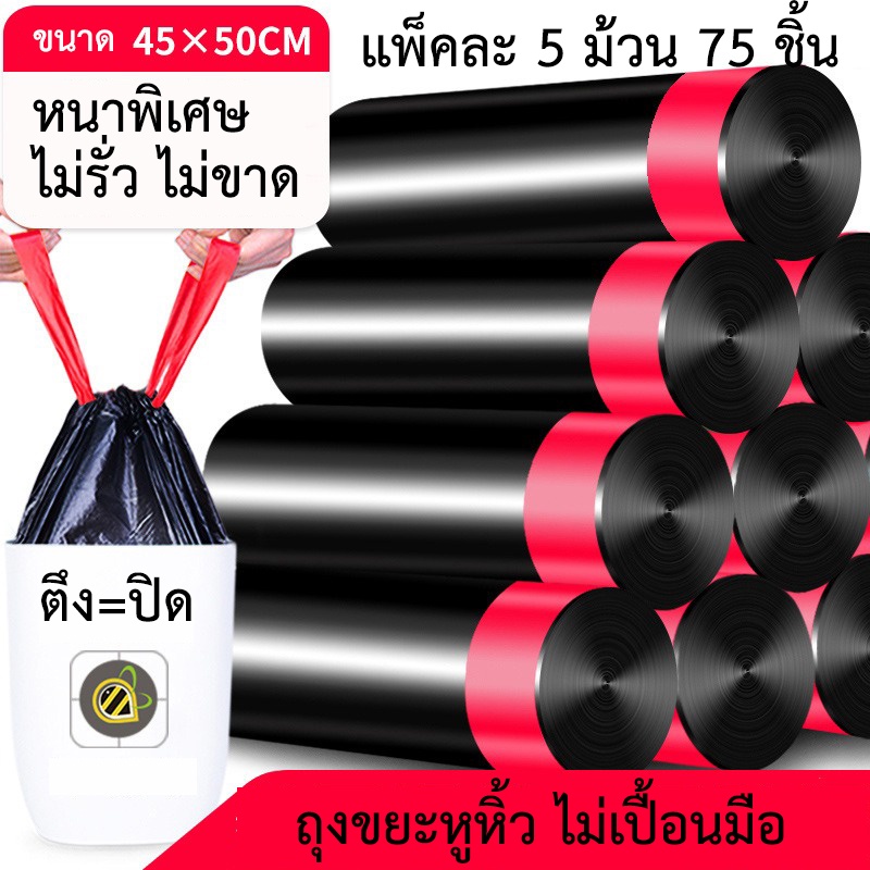 ลด 36%: ถุงขยะหนาแบบมีเชือกรูด