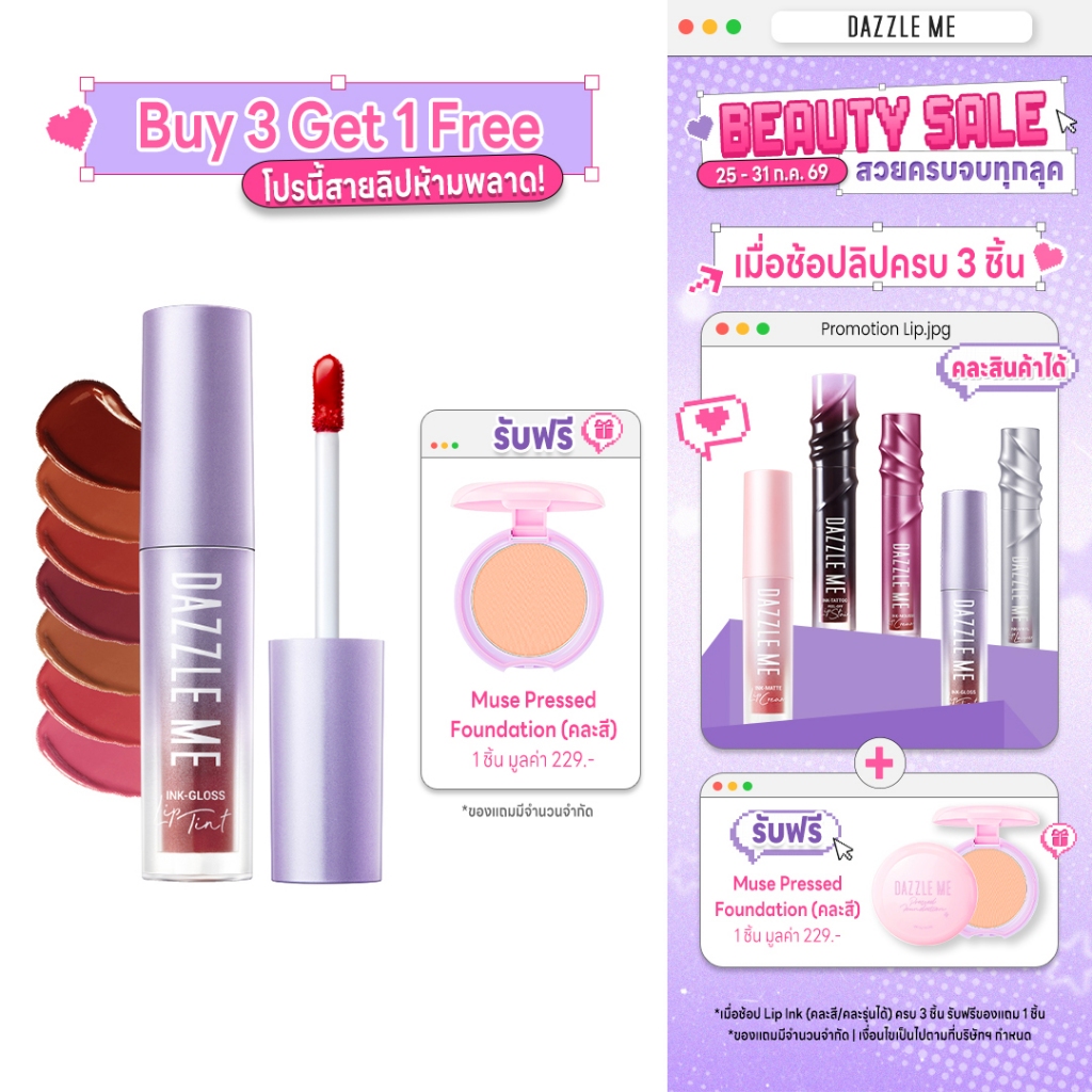 ราคาลดลงใหม่: Dazzle Me Ink-Gloss Lip