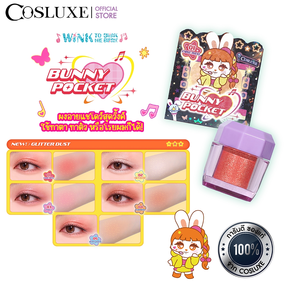 ลด 48%: COSLUXE WINK TO THE BLINK