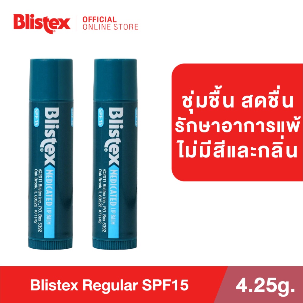 ลด 28%: Blistex Classic from USA
